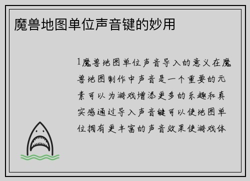 魔兽地图单位声音键的妙用