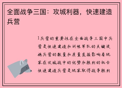 全面战争三国：攻城利器，快速建造兵营