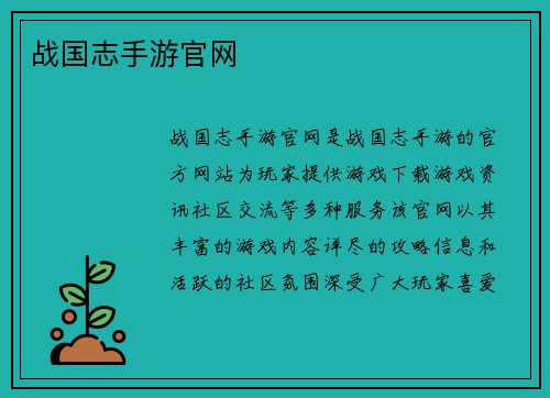 战国志手游官网