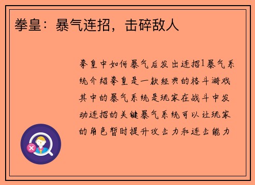 拳皇：暴气连招，击碎敌人